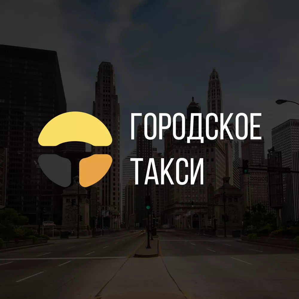 Разработка сайта службы «Городского такси» в Похвистнево
