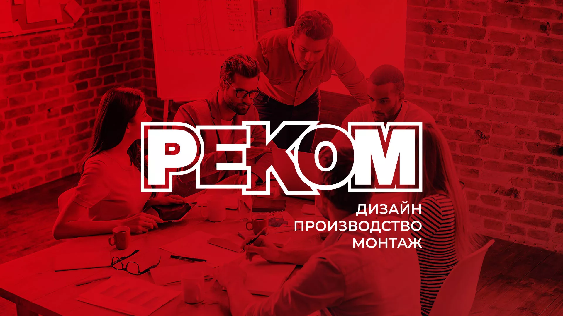Редизайн сайта в Похвистнево для рекламно-производственной компании «РЕКОМ»