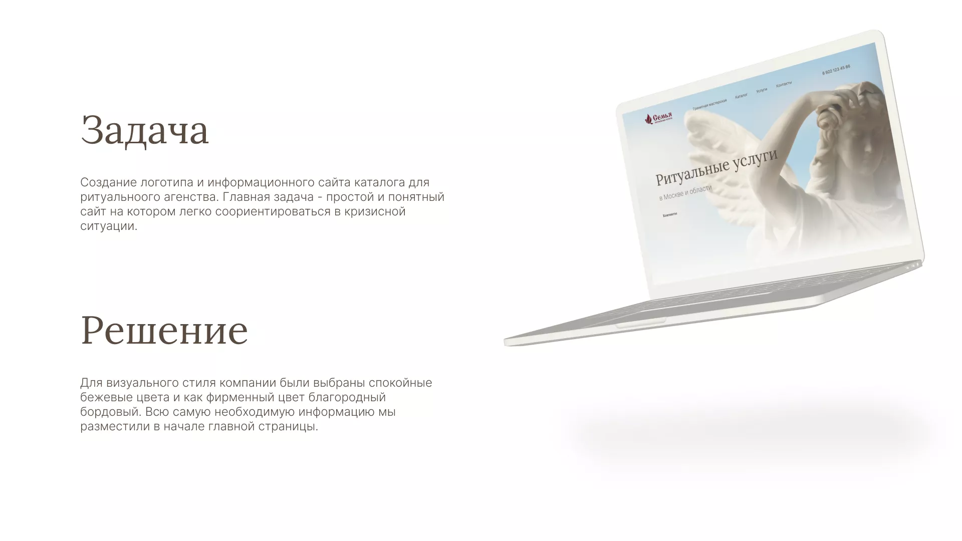 Разработка логотипа и сайта в Похвистнево ритуальных услуг «Семья»
