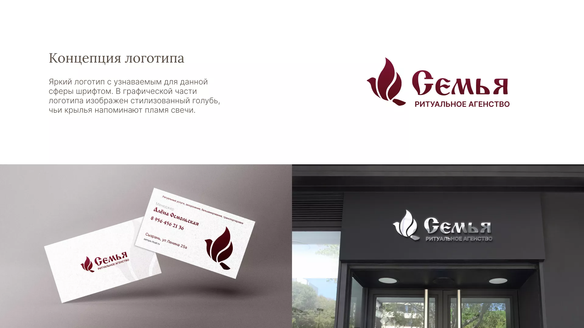 Разработка логотипа и сайта в Похвистнево ритуальных услуг «Семья»