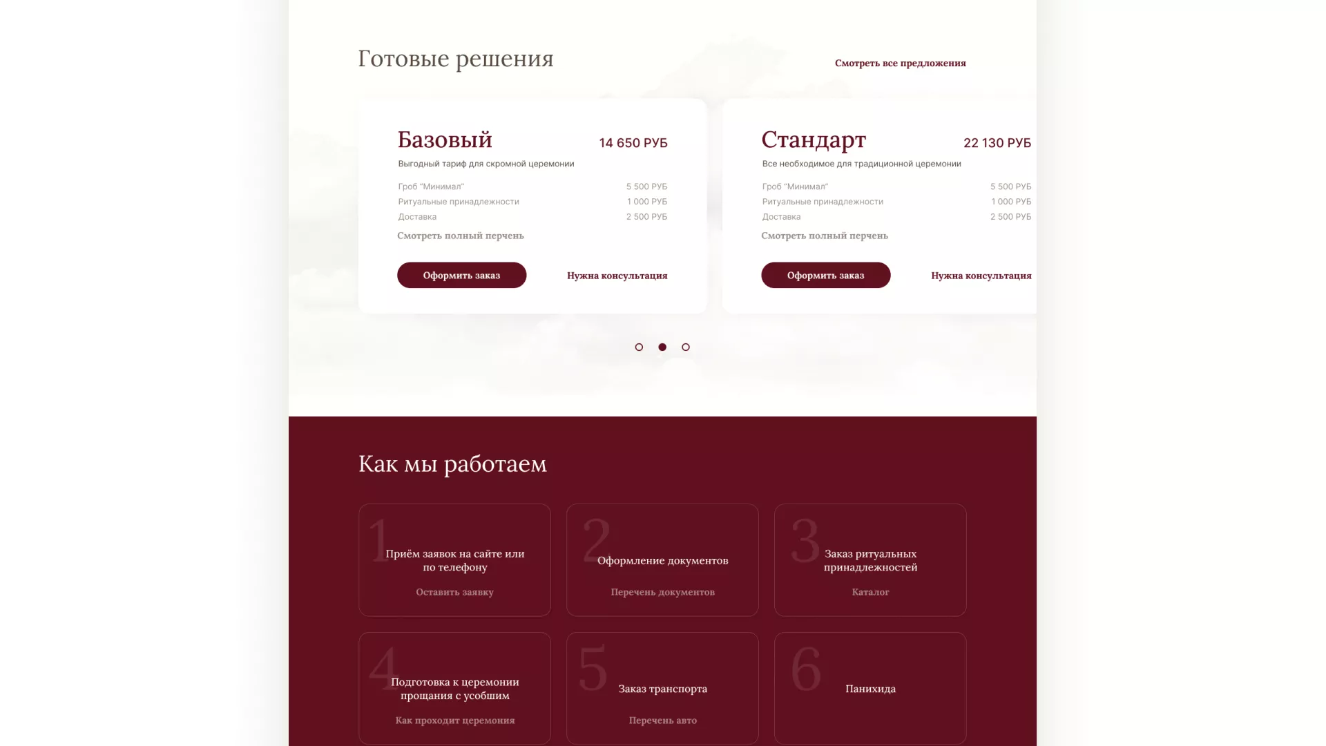 Разработка логотипа и сайта в Похвистнево ритуальных услуг «Семья»