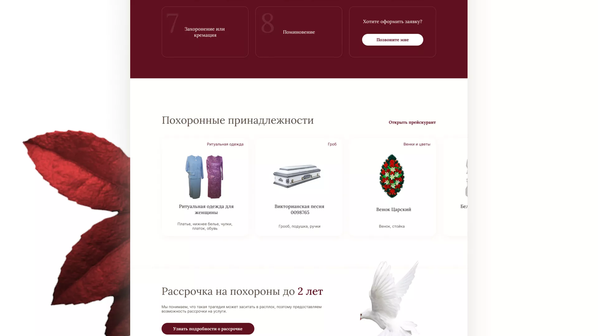 Разработка логотипа и сайта в Похвистнево ритуальных услуг «Семья»