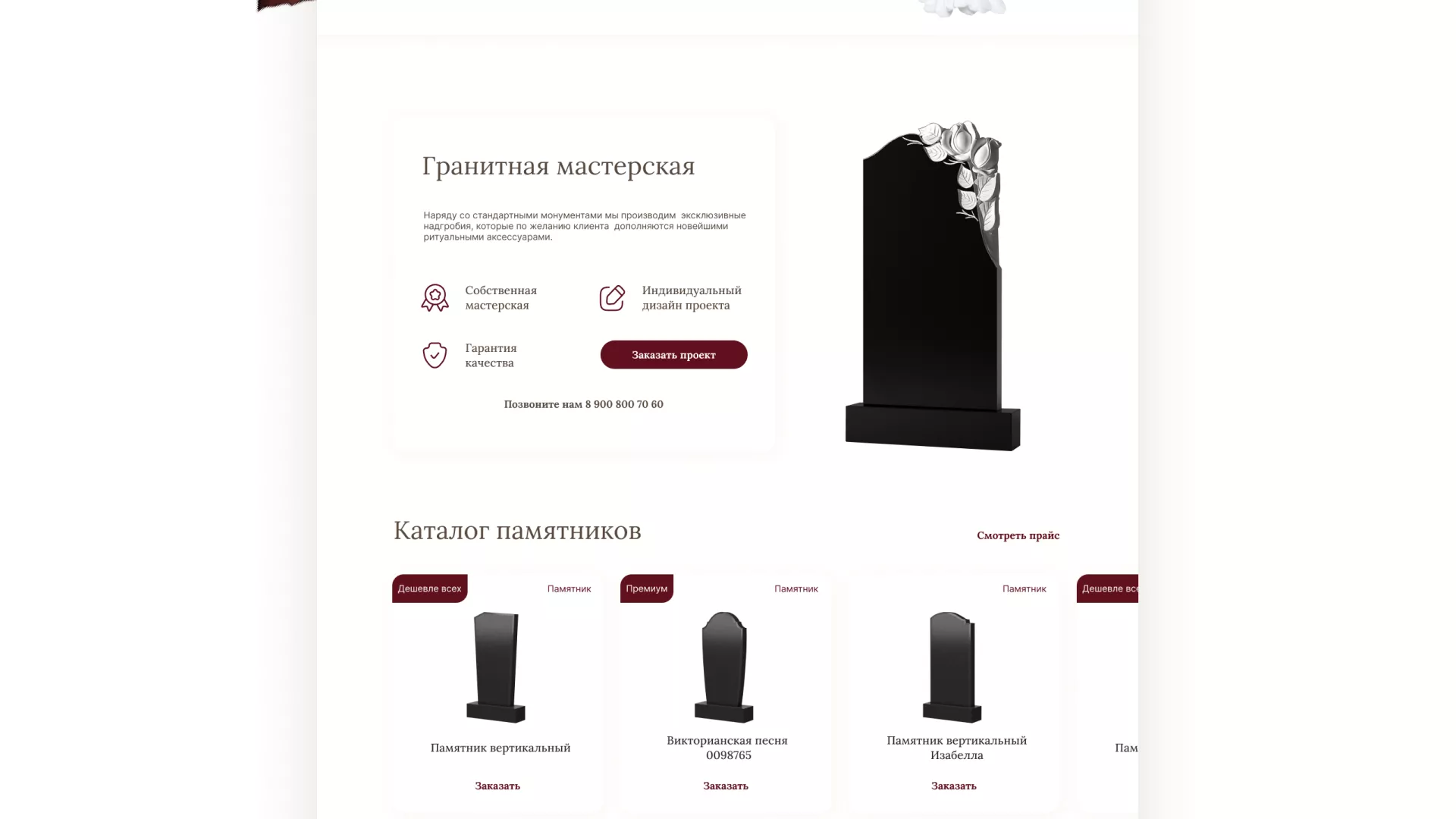 Разработка логотипа и сайта в Похвистнево ритуальных услуг «Семья»