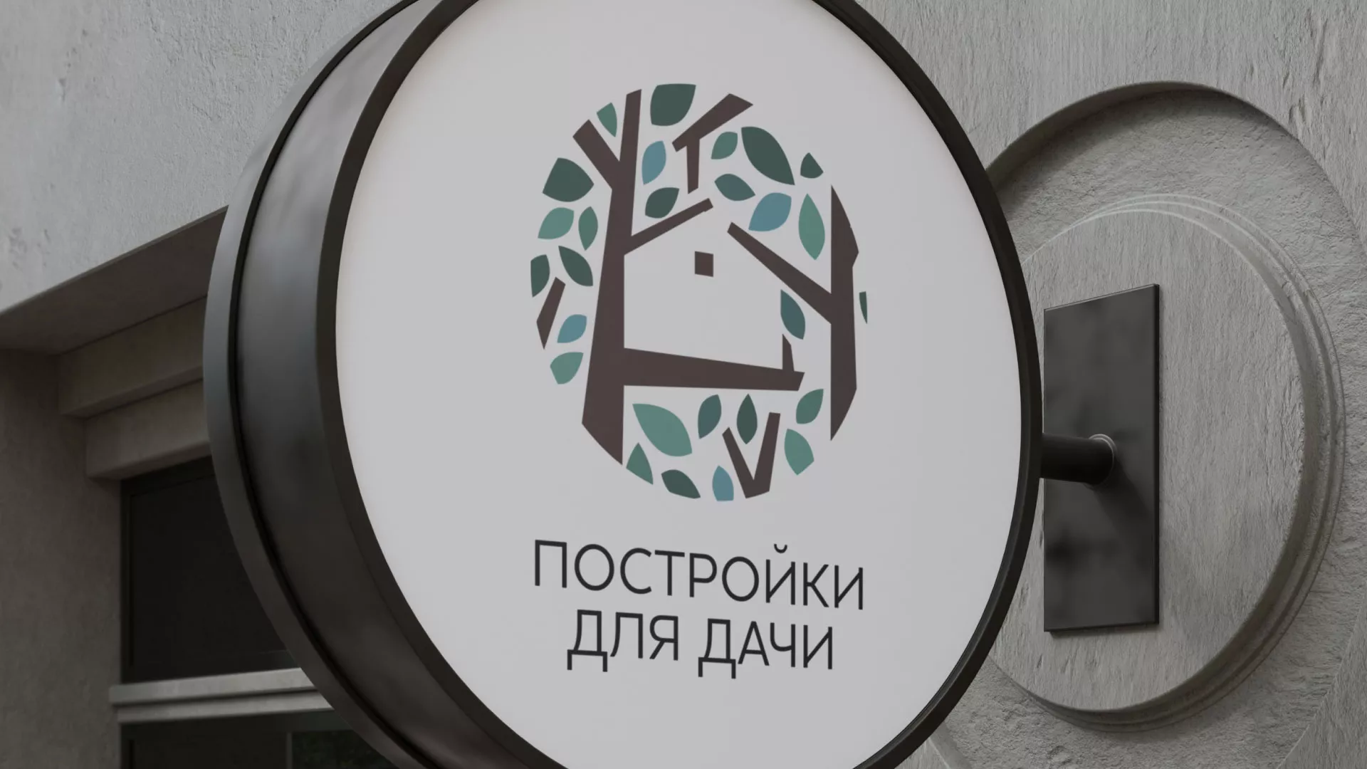 Создание логотипа компании «Постройки для дачи» в Похвистнево