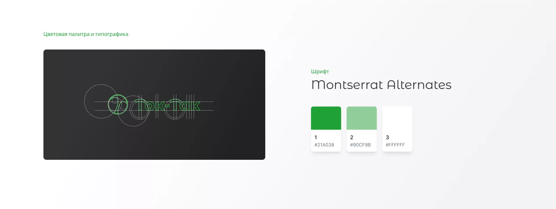 Разработка логотипа аутсорсинговой компании «Ток-Так» в Похвистнево