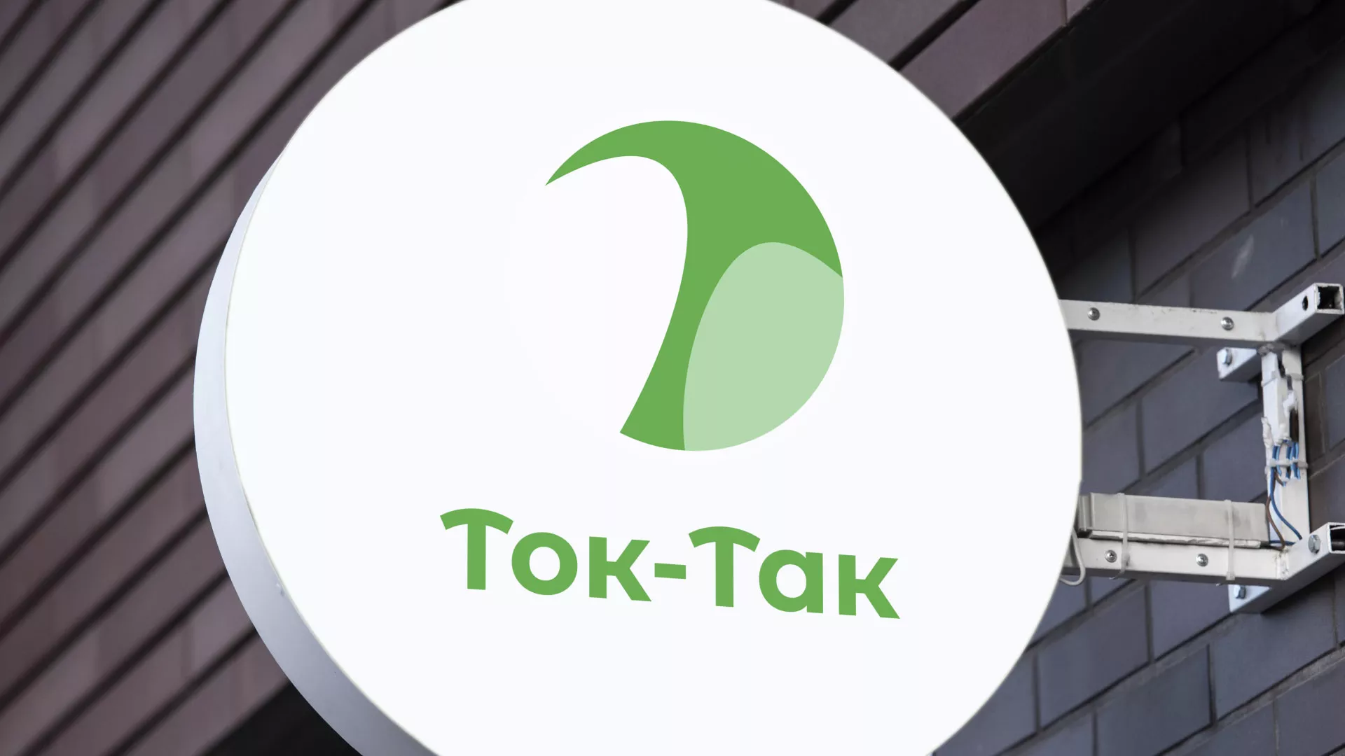 Разработка логотипа аутсорсинговой компании «Ток-Так» в Похвистнево