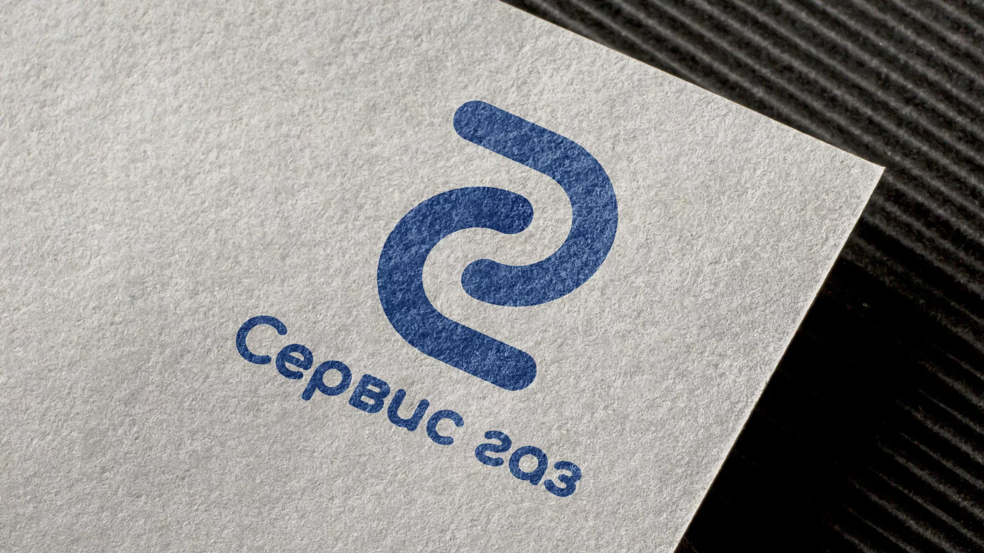 Разработка логотипа «Сервис газ» в Похвистнево