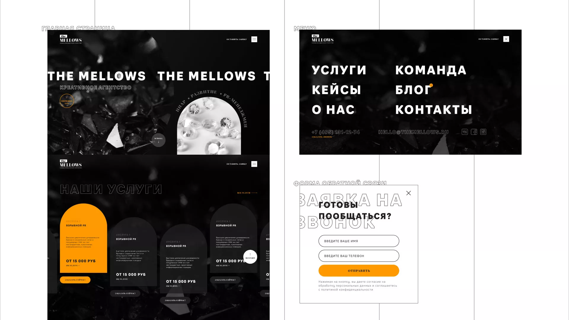 Разработка сайта креативного агентства «The Mellows» в Похвистнево
