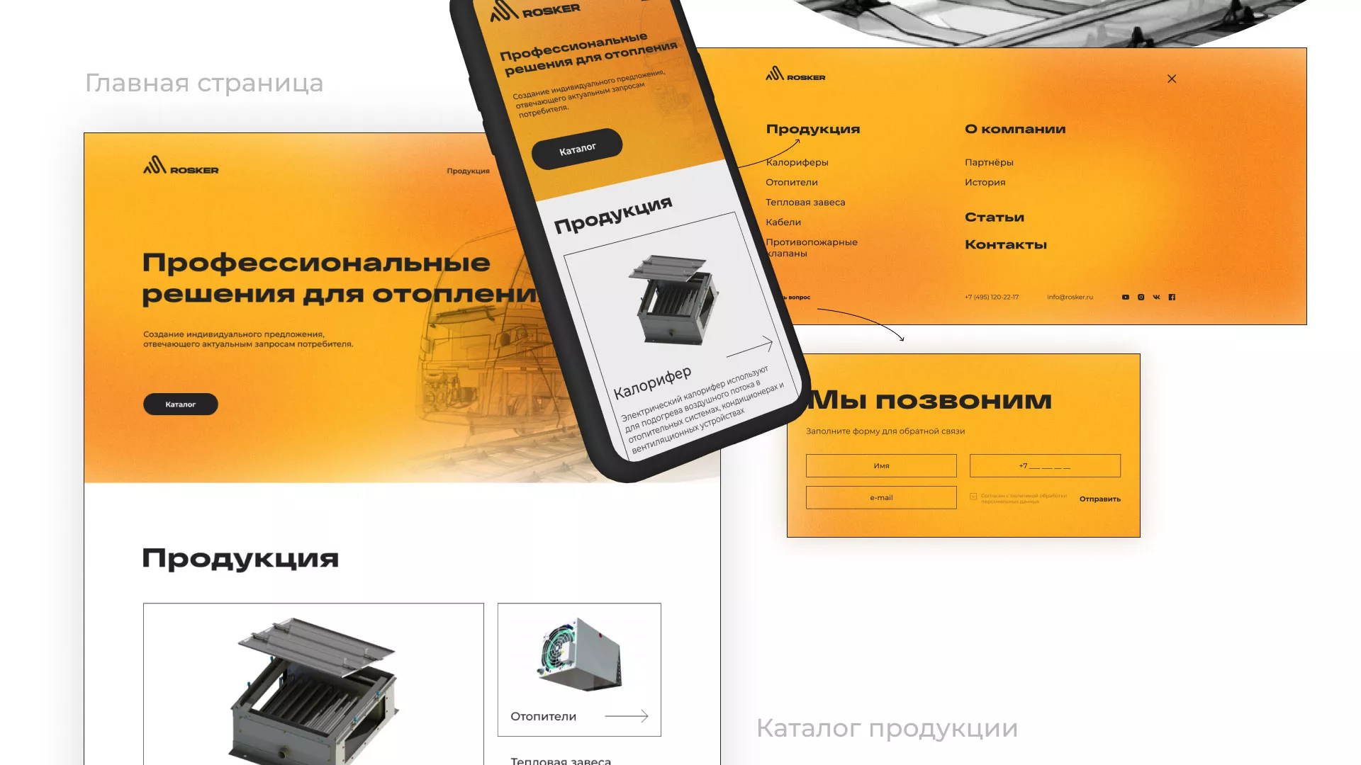 Ребрендинг компании «Rosker» и редизайн сайта в Похвистнево