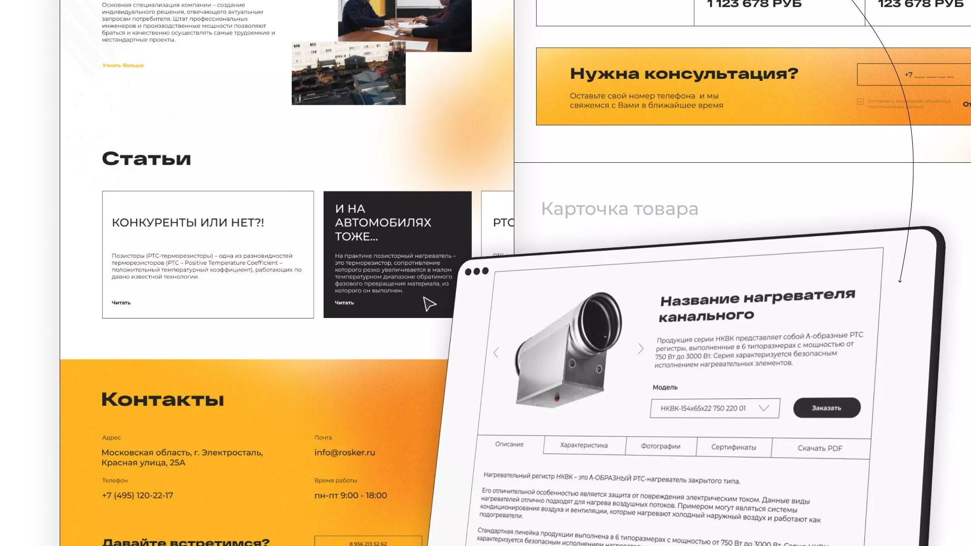 Ребрендинг компании «Rosker» и редизайн сайта в Похвистнево