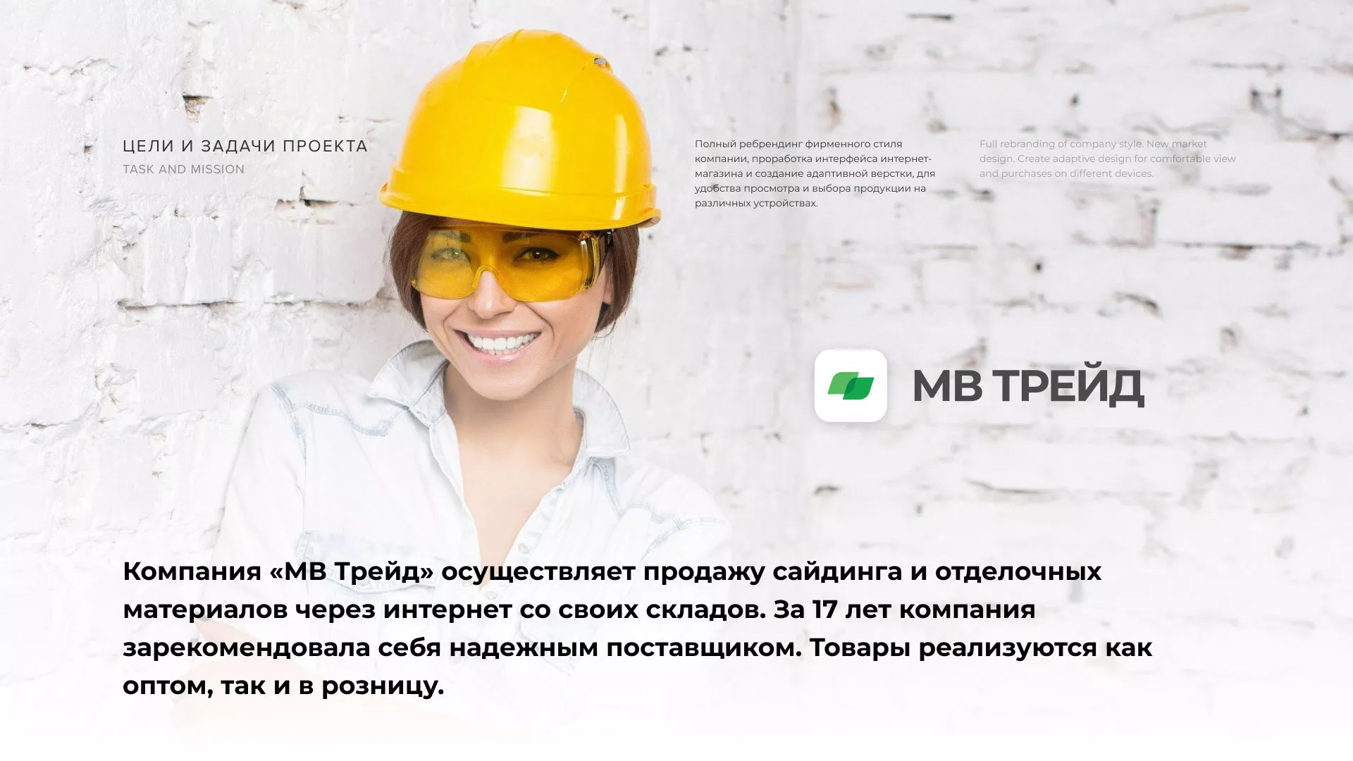 Разработка логотипа и сайта компании «МВ Трейд» в Похвистнево
