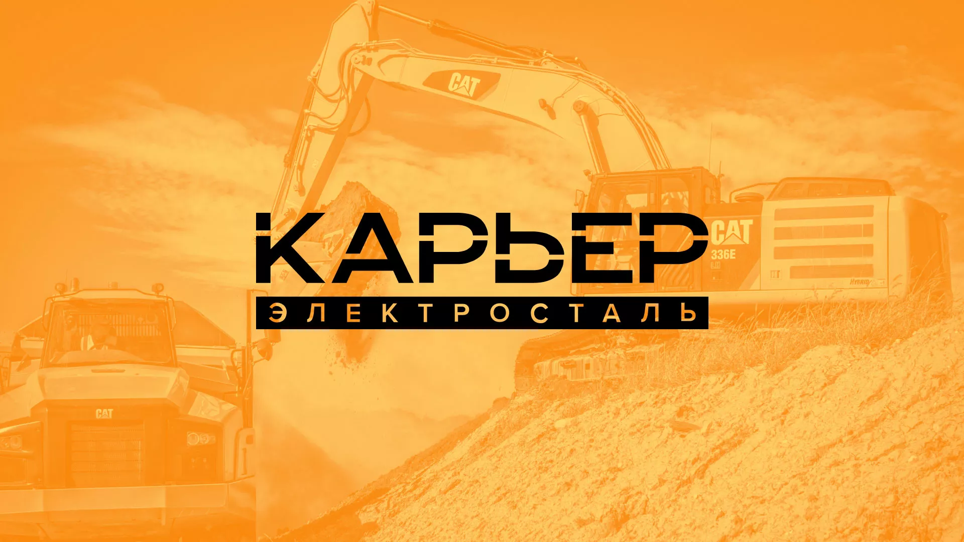 Разработка сайта по продаже нерудных материалов «Карьер» в Похвистнево
