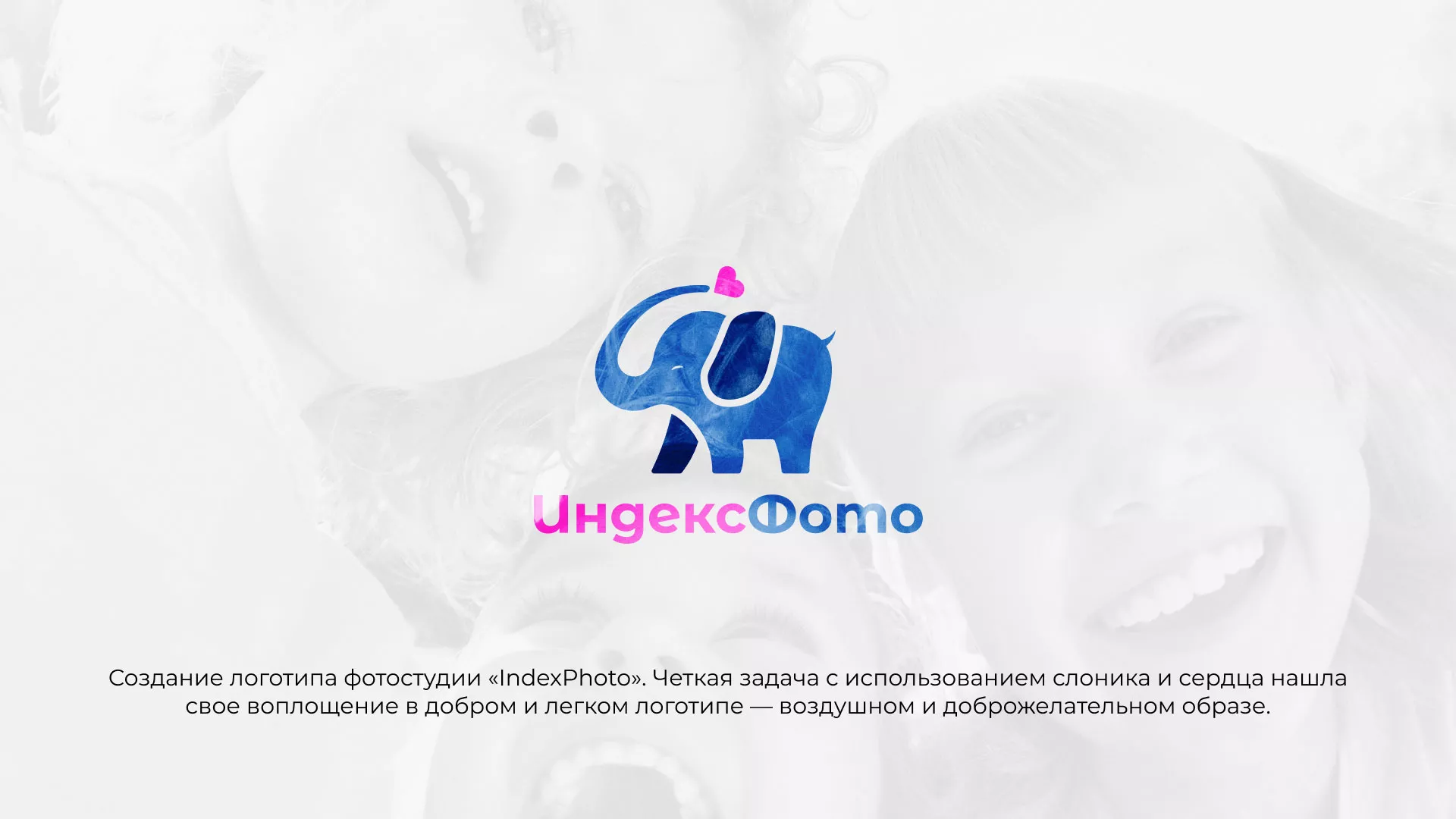 Разработка логотипа фотостудии «IndexPhoto» в Похвистнево