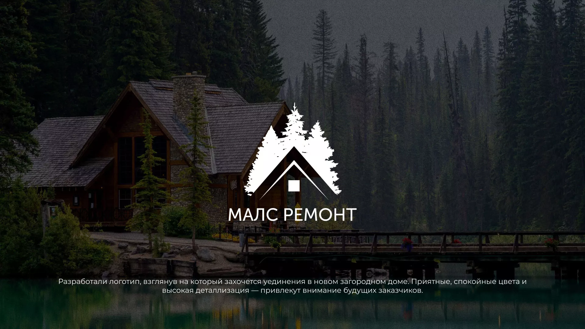Разработка логотипа для компании «МАЛС РЕМОНТ» в Похвистнево