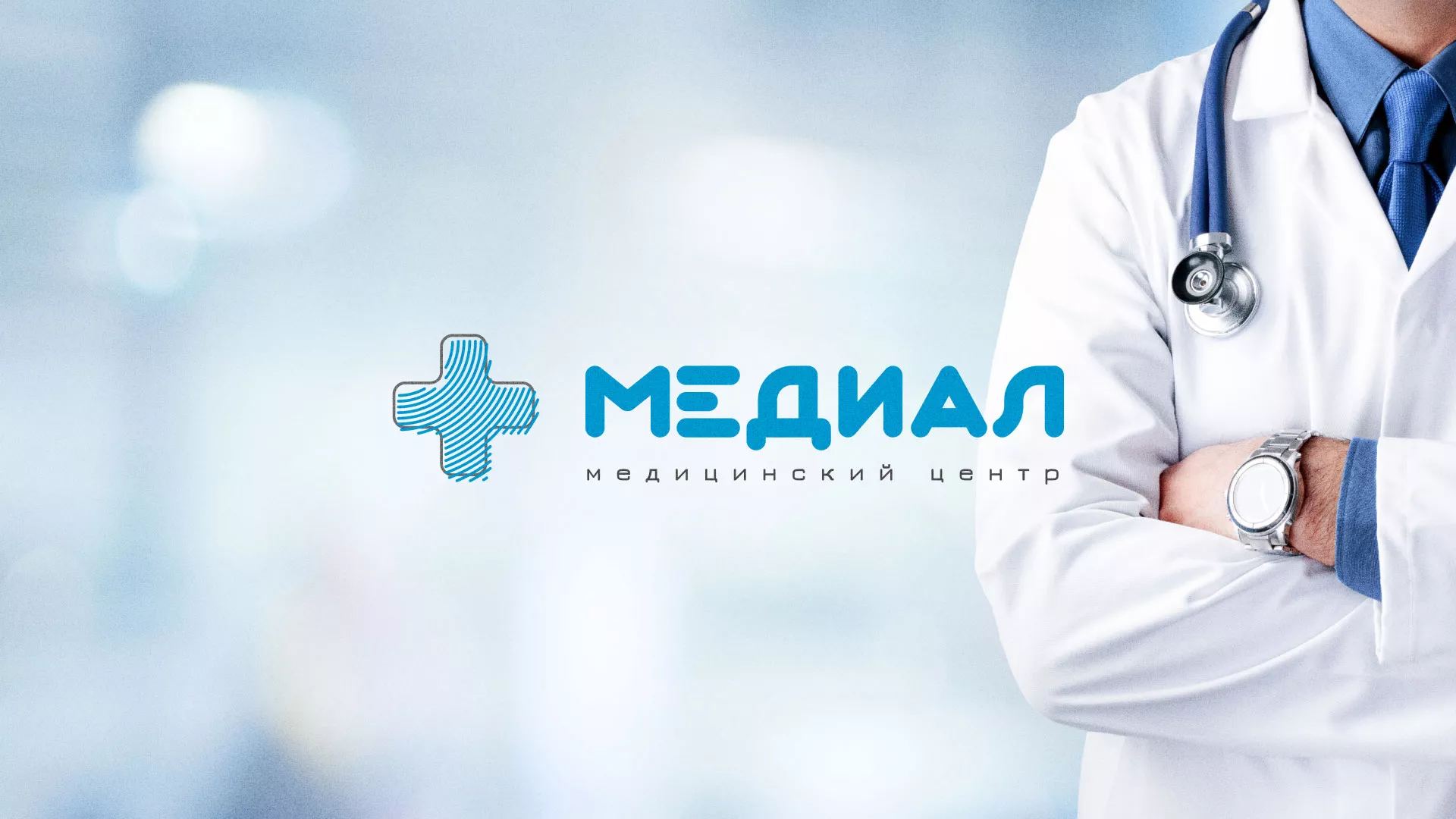 Создание сайта для медицинского центра «Медиал» в Похвистнево