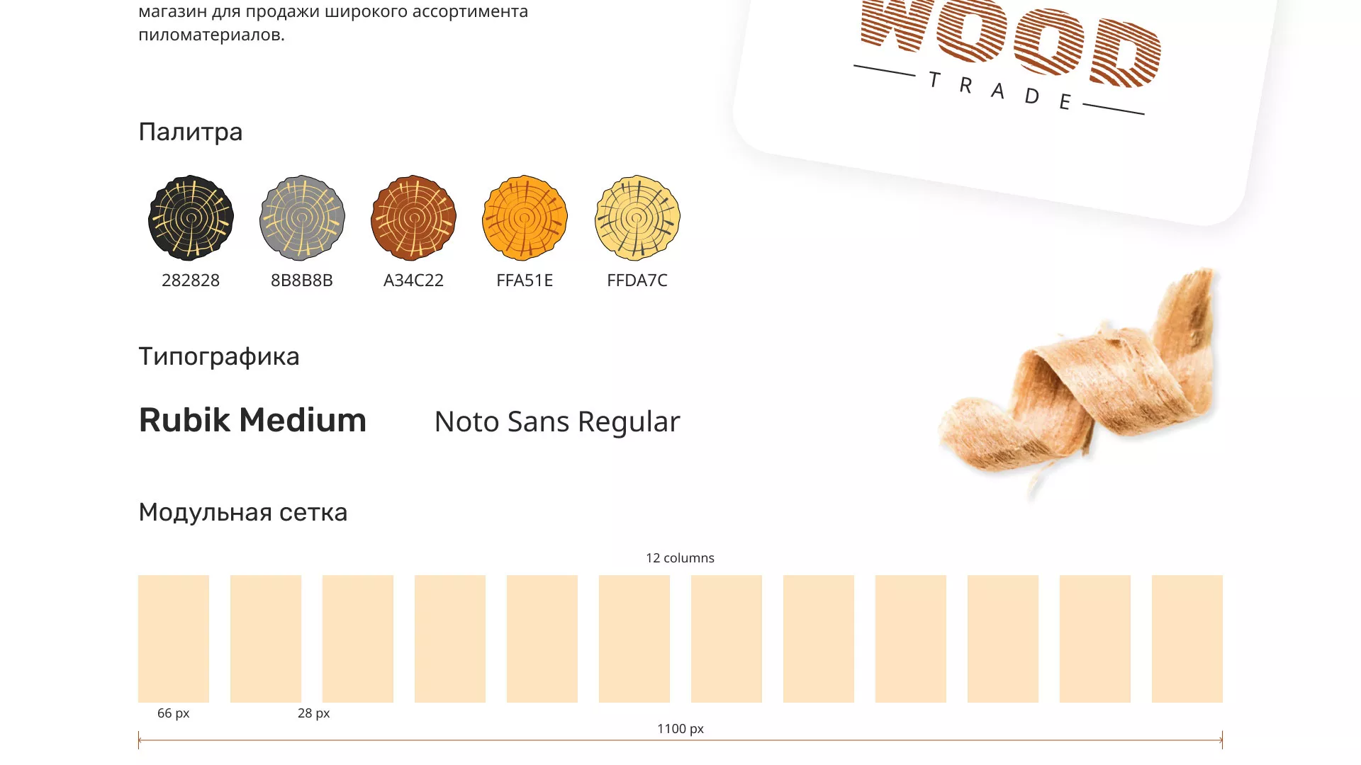 Разработка интернет-магазина компании «Wood Trade» в Похвистнево