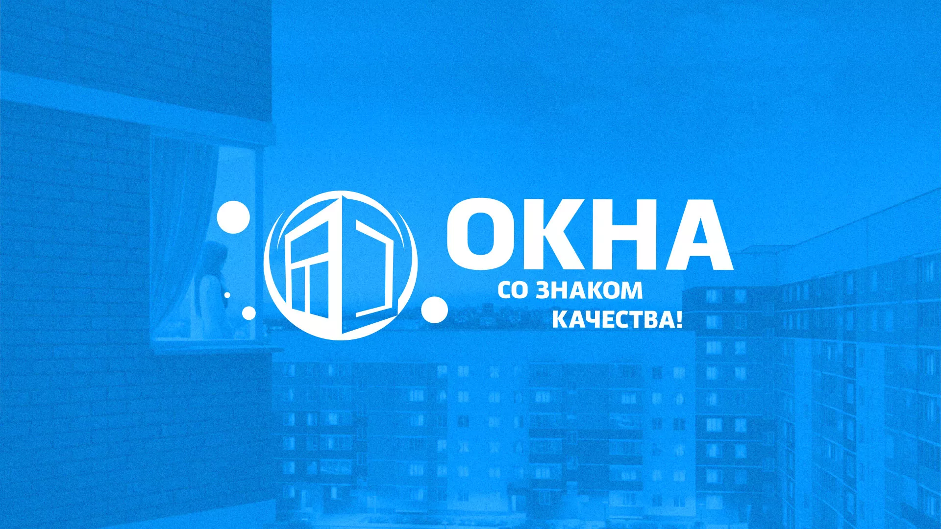 Создание сайта компании «Окна ВИДО» в Похвистнево