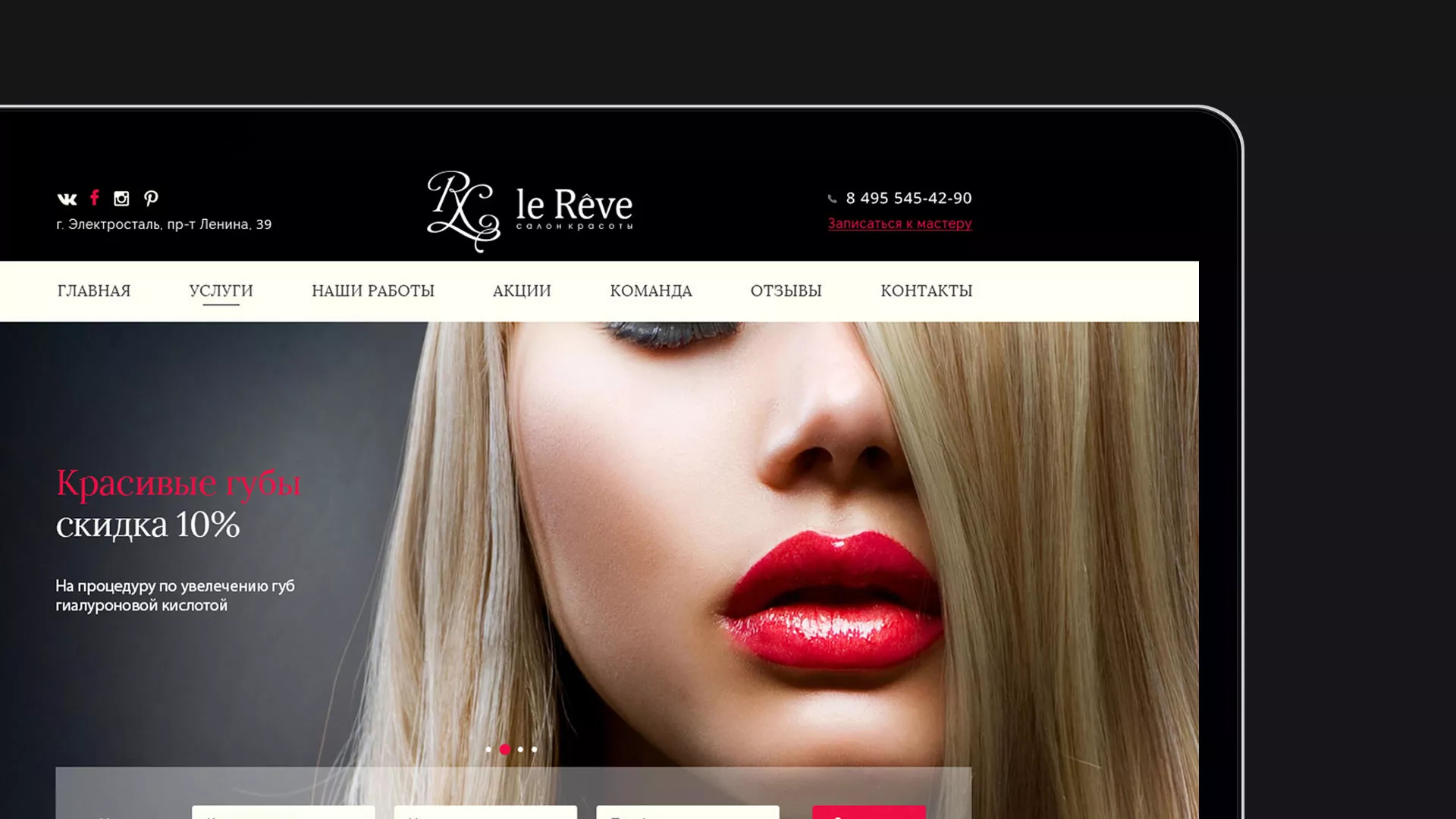 Создание сайта для салона красоты «Le Reve» в Похвистнево