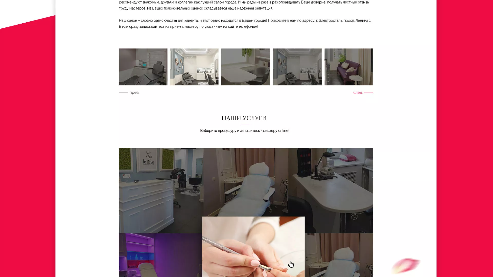 Создание сайта для салона красоты «Le Reve» в Похвистнево