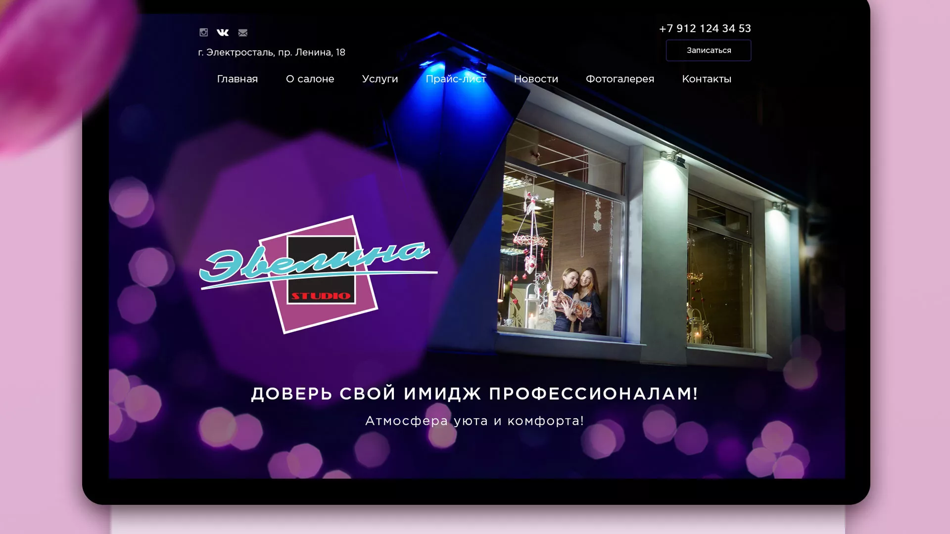 Разработка сайта для салона красоты «Эвелина» в Похвистнево