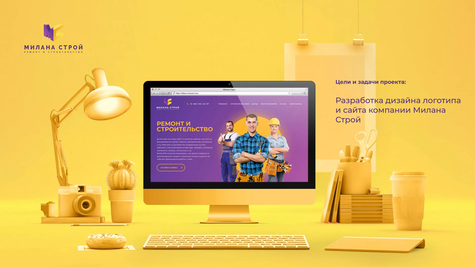 Разработка сайта строительной компании «Милана-Строй» в Похвистнево