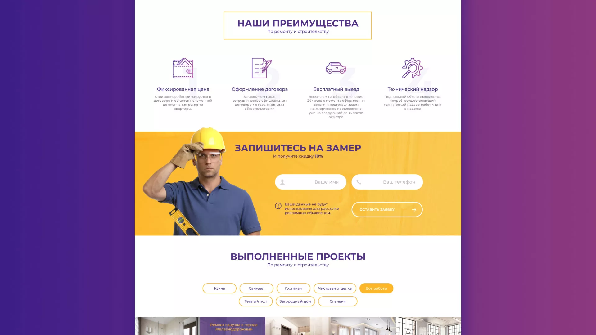 Разработка сайта строительной компании «Милана-Строй» в Похвистнево