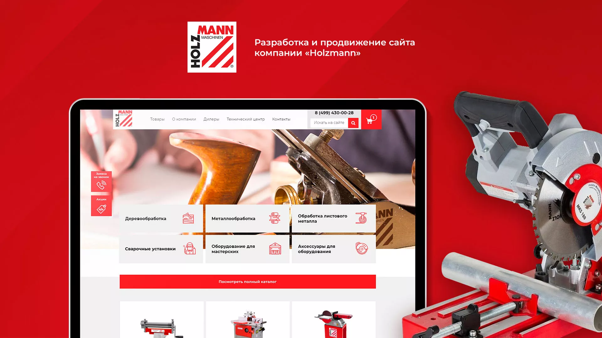 Создание сайта компании «HOLZMANN Maschinen GmbH» в Похвистнево