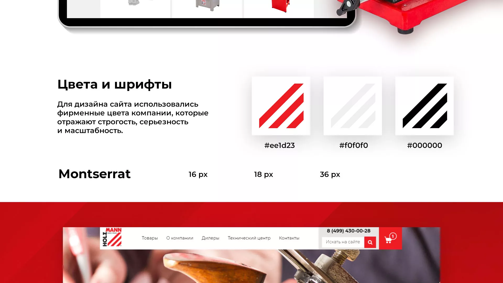 Создание сайта компании «HOLZMANN Maschinen GmbH» в Похвистнево