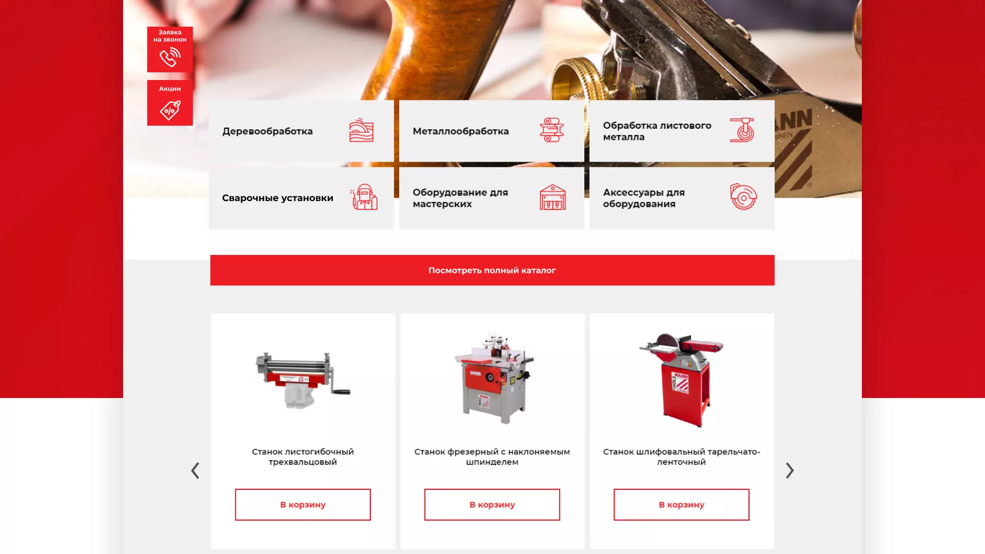 Создание сайта компании «HOLZMANN Maschinen GmbH» в Похвистнево