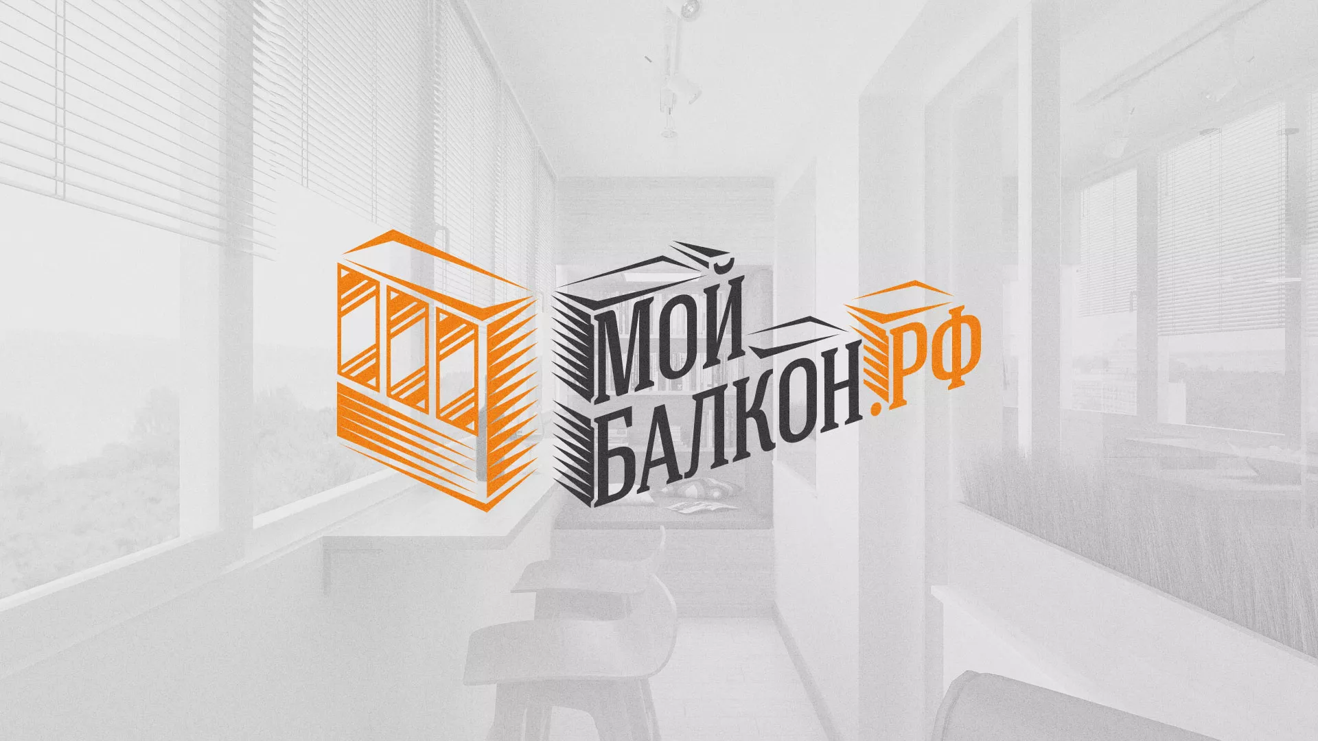 Разработка сайта для компании «Мой балкон» в Похвистнево