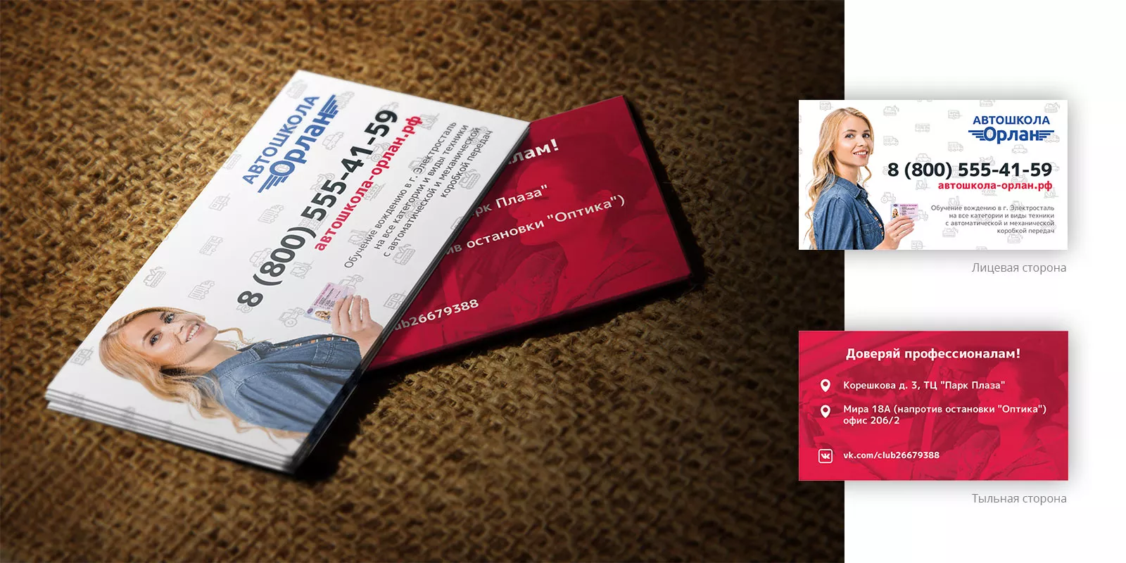 Разработка рекламных визиток автошколы «Орлан» в Похвистнево