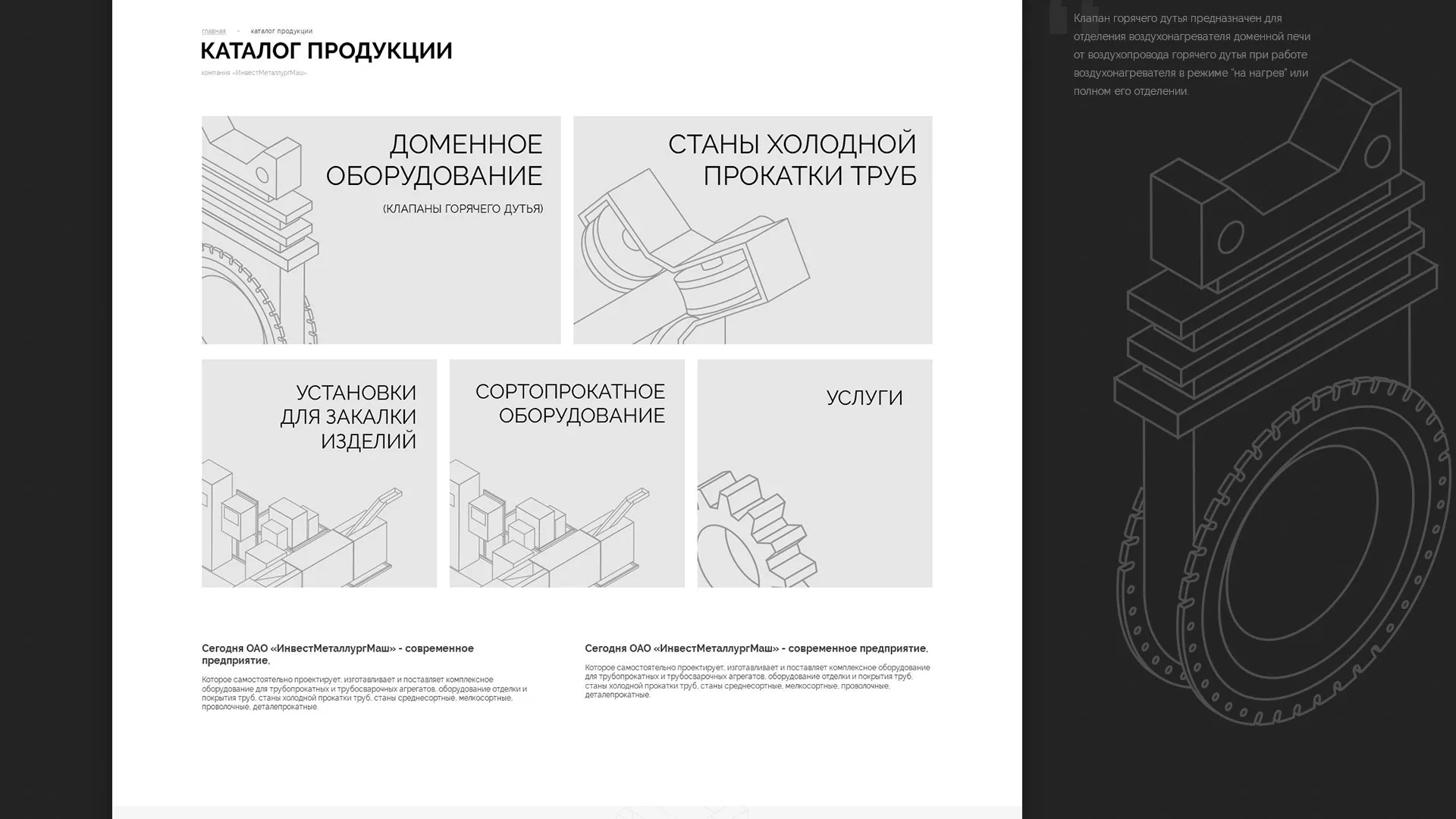 Разработка сайта для завода по продаже оборудования в Похвистнево