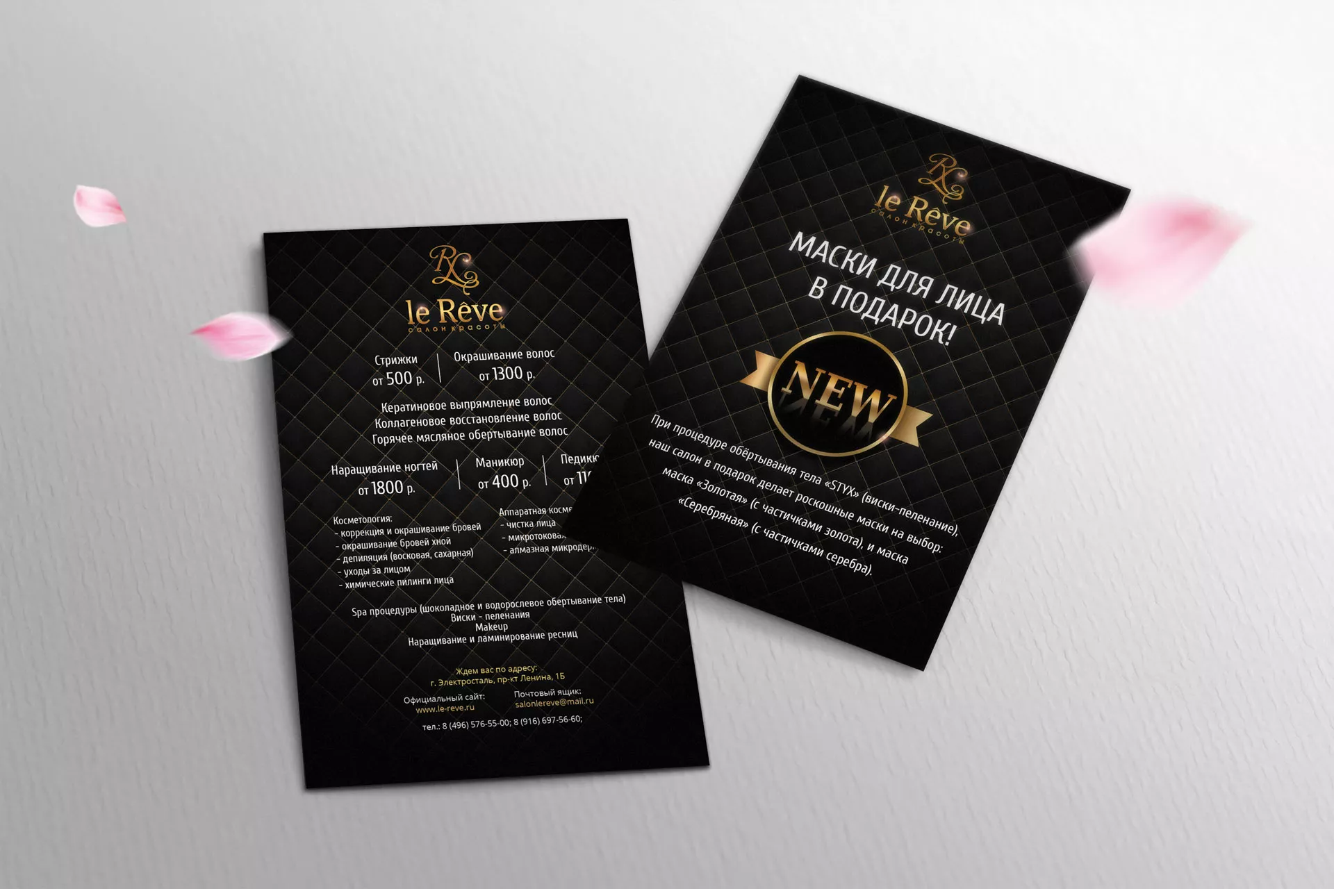 Разработка листовок для салона красоты «Le Reve» в Похвистнево